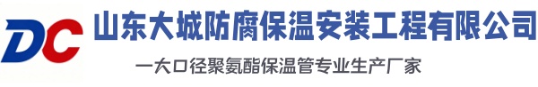 五原大城防腐保温安装工程有限公司
